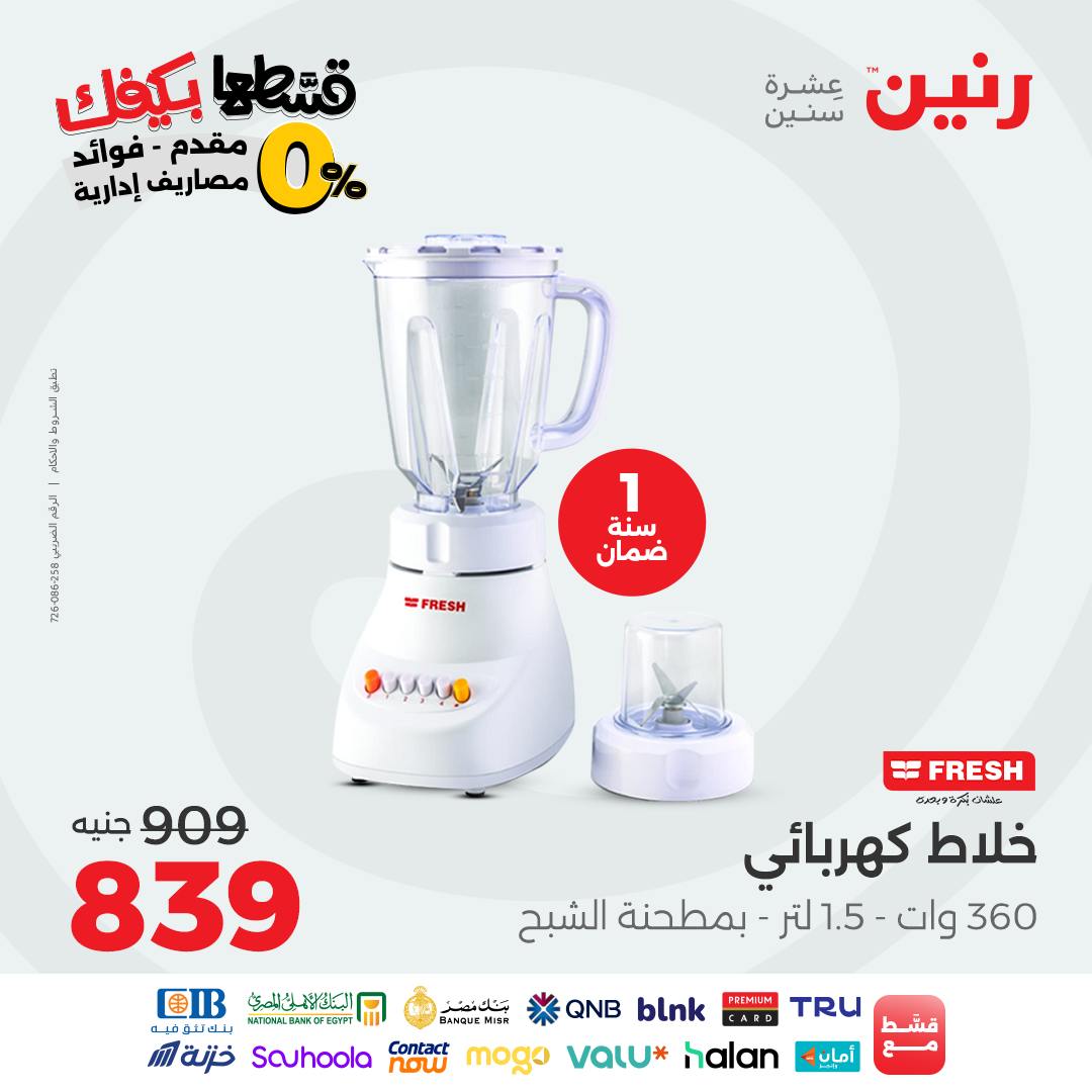 raneen offers from 14sep to 5sep 2025 عروض رنين من 14 سبتمبر حتى 5 سبتمبر 2025 صفحة رقم 73